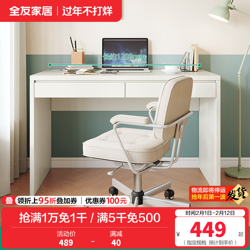 全友家居书桌126383 【米白丨木面】1.2米书桌