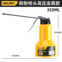 得力机油壶长嘴高压加注器滴壶加油枪小手动齿轮喷壶神器瓶杯工具--高压金属款350ml