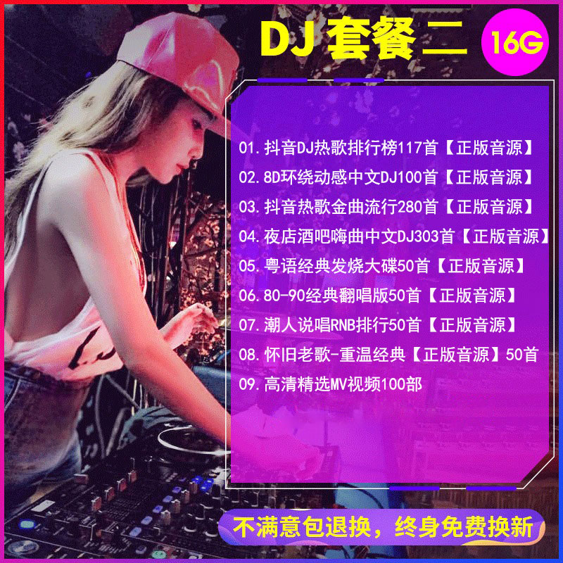 【补贴10%】汽车载U盘dj歌曲重低音劲爆舞曲夜店嗨曲炸街工体d亅音乐车用优 套餐DJ二16/G1000首经典+DJ+抖音