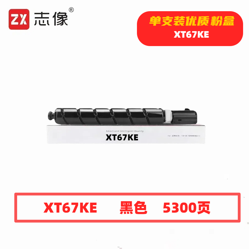 志像 XT67KE 5300页 带芯片 适用得力M201CR打印机 鼓粉分离/粉盒 墨粉盒 (计价单位：只)黑色