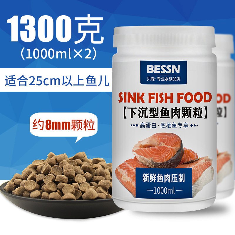 下沉型鱼粮沉底鱼饲料锦鲤鹦鹉鱼银龙招财猫地图鱼鱼食通用型颗粒