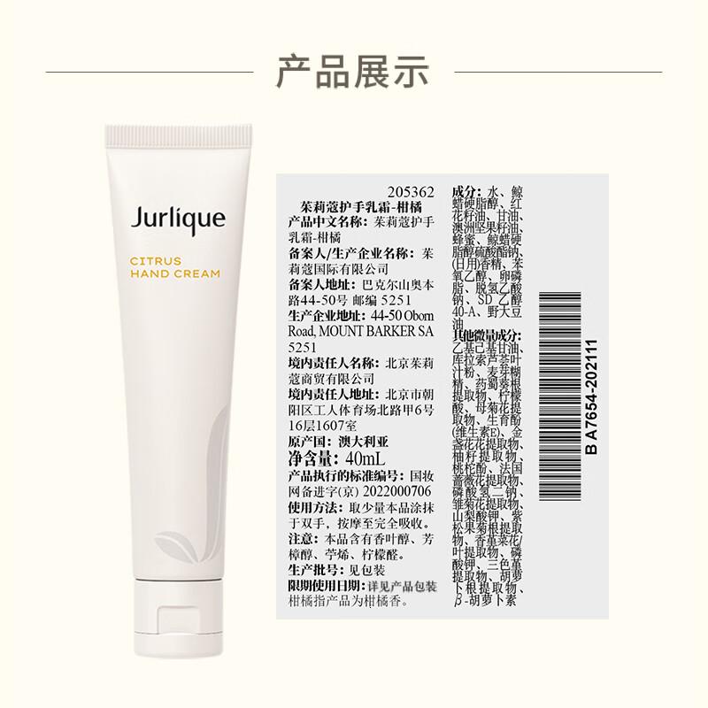 茱莉蔻护手乳霜柑橘-40ml高清大图