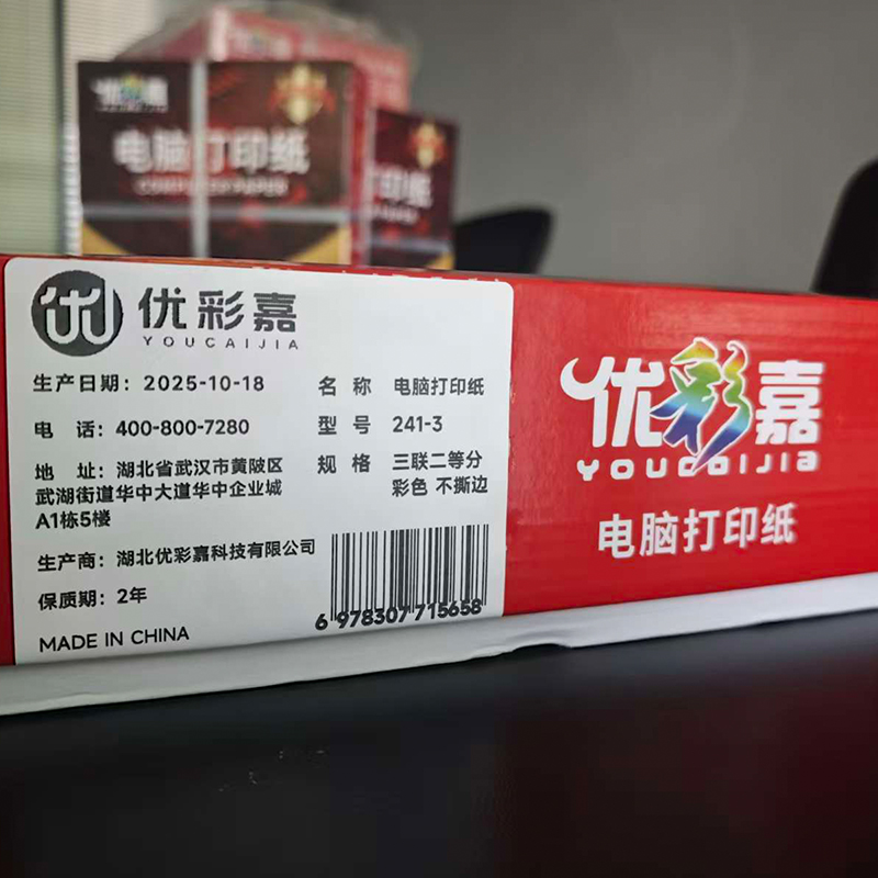 优彩嘉 电脑打印纸 三联二等分 彩色 不撕边 241-3 包高清大图