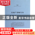 房地产律师实务