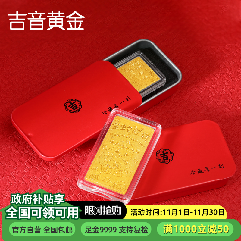 吉音黄金 蛇年生肖黄金金条 2g足金AU9999纯金金条十二生肖蛇年本命年压岁钱黄金投资金送绒布袋包装