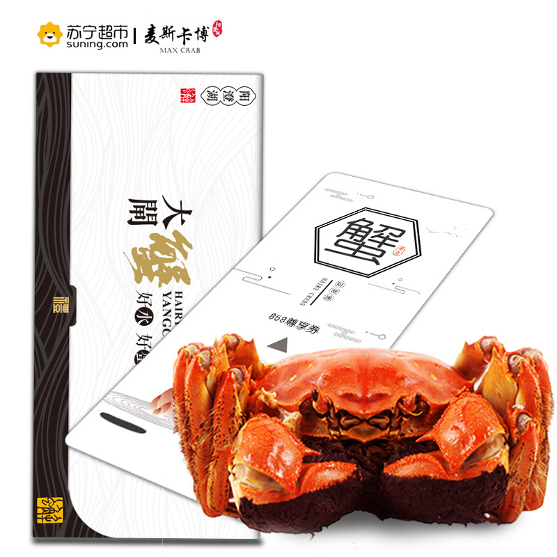 阳澄湖麦斯卡博大闸蟹礼券 858尊享卡 4对装(公蟹3.0两;母蟹2.0两)礼盒套装带品蟹大礼包