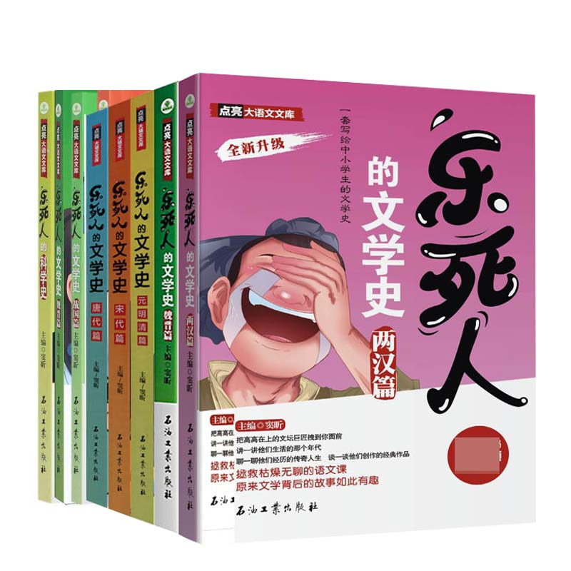 音像乐死人的文学史系列共8册编者:窦昕