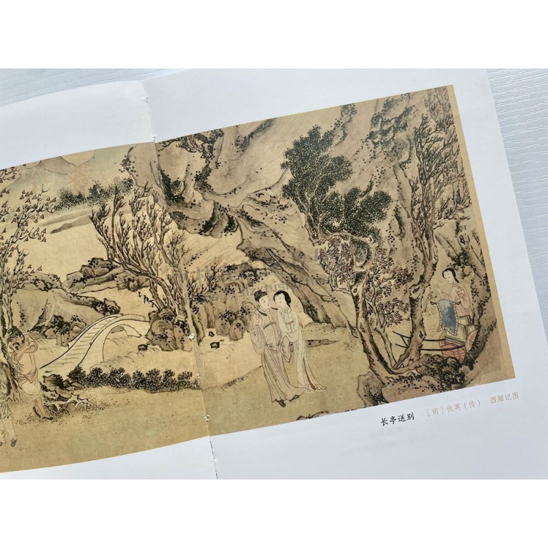 西厢记(插图本) [正版]西厢记插图本 中国古代四大名剧 张生崔莺莺待月西厢记元杂剧王实甫凌濛初西厢记五本解证为底本校注