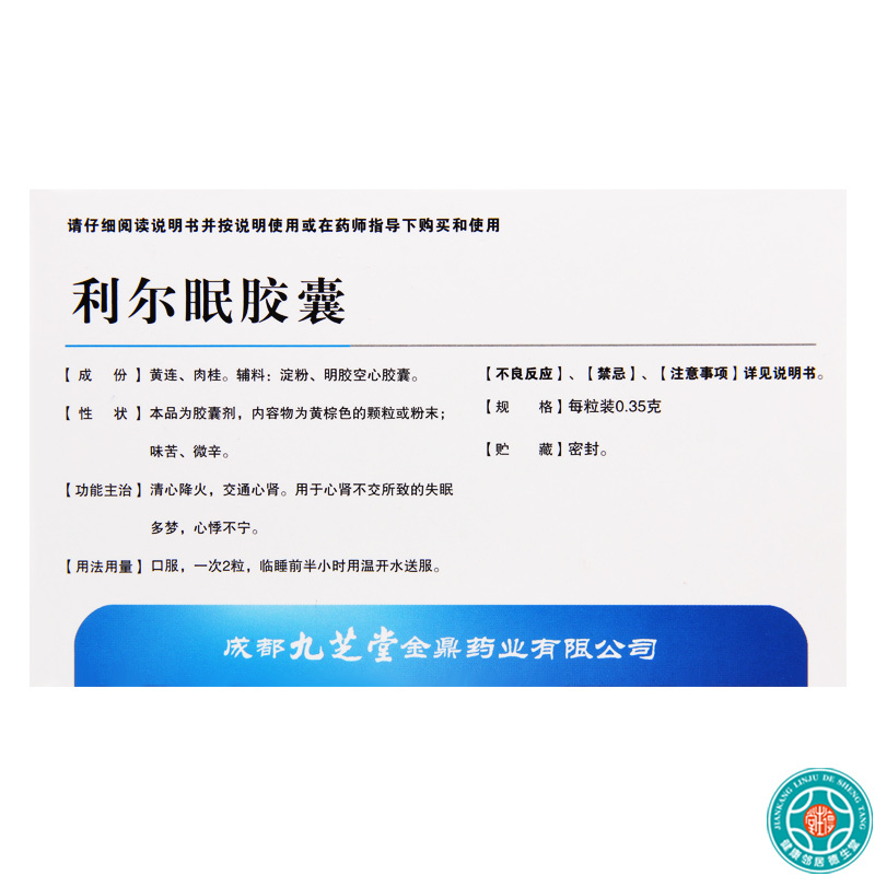 [4盒]九芝堂利尔眠胶囊0.35g*10粒/盒*4盒清心降火交通心肾失眠多梦心悸