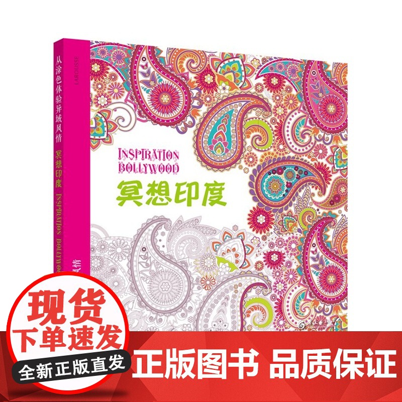 从涂色体验异域风情:冥想印度高清大图
