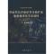 11华南黑色岩系铂多金属矿床地质地球化学及成因978711605249922