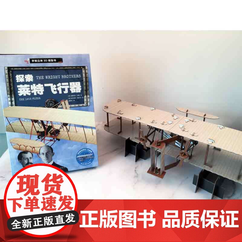 [央视网]探索莱特飞行器 QH高清大图