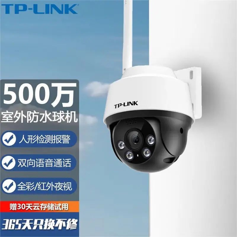 TP-LINK TL-IPC652-A4监控摄像头超清全彩500万单天线户外防水云台球机多媒体视频智能网络+32G内存卡