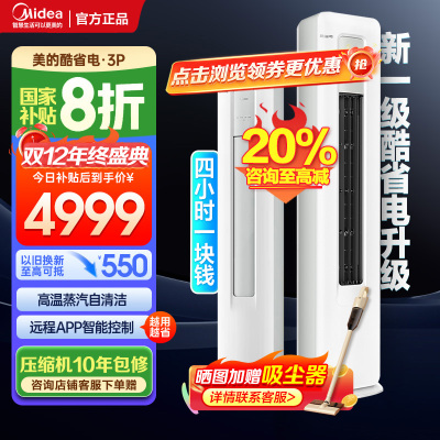 美的空调 KFR-72LW/N8KS1-1P