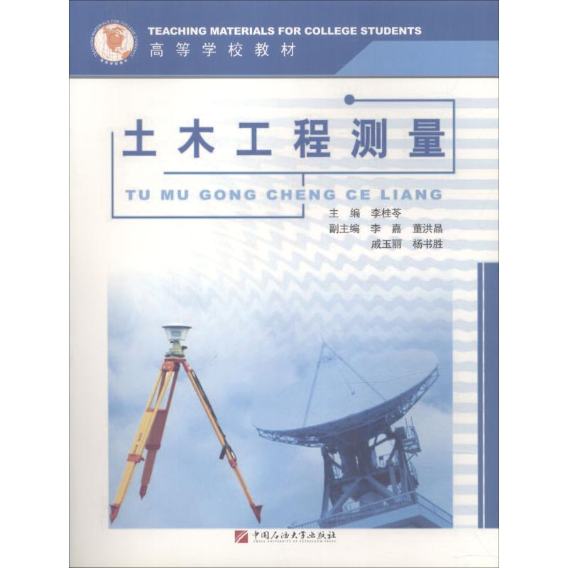 土木工程测量高清大图