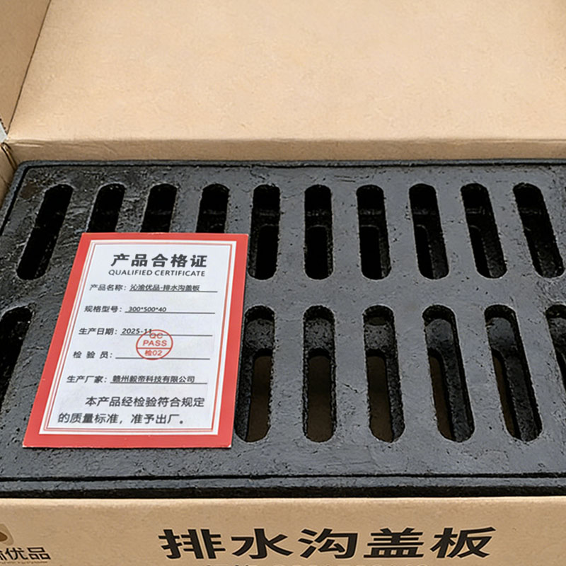 沁渝优品 排水沟盖板 300*500*40mm 块高清大图