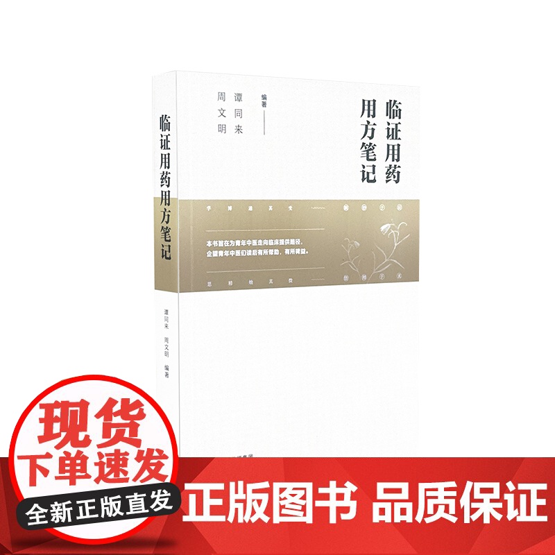 临证用药用方笔记高清大图