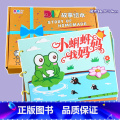 粘贴款—小蝌蚪找妈妈（7张） 彩卡系列 26.5*19CM 【正版】幼儿自制绘本故事书diy材料包小学生幼儿园学前儿童张