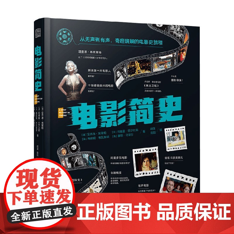 电影简史 安杰洛·克里帕等 著 专业的角度 剥开电影发展的清晰脉络 探寻镜头背后的故事 艺术高清大图