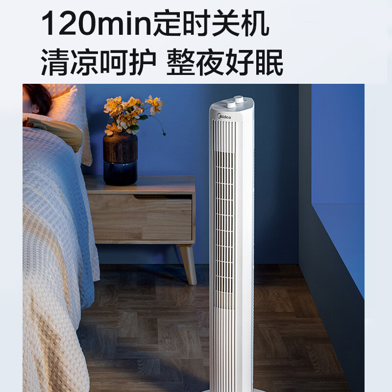 美的(Midea)电风扇ZAF09KA家用风扇美的落地扇定时风扇立式无叶塔扇轻音摇头风扇