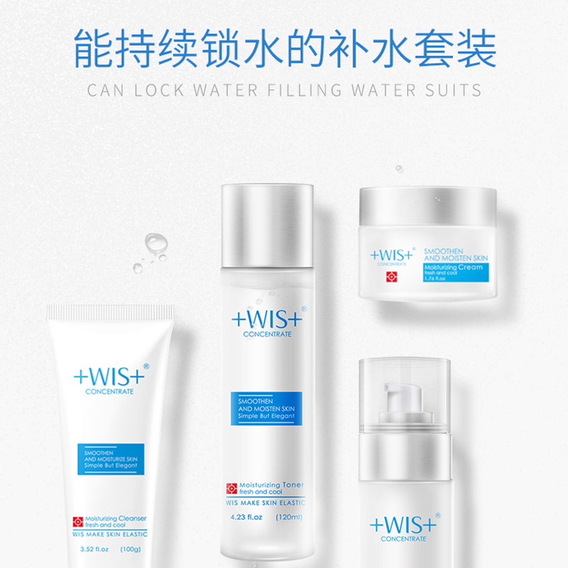 WIS护肤品套装补水乳液保湿霜少女爽肤水控油学生党化妆正品男士