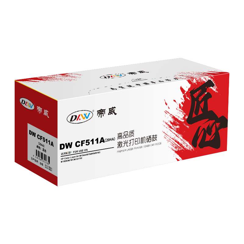 帝威 DW CF511A(204A) 硒鼓 蓝色(带芯片)适用惠普HPM154a 打印量900页(支) 匠心版