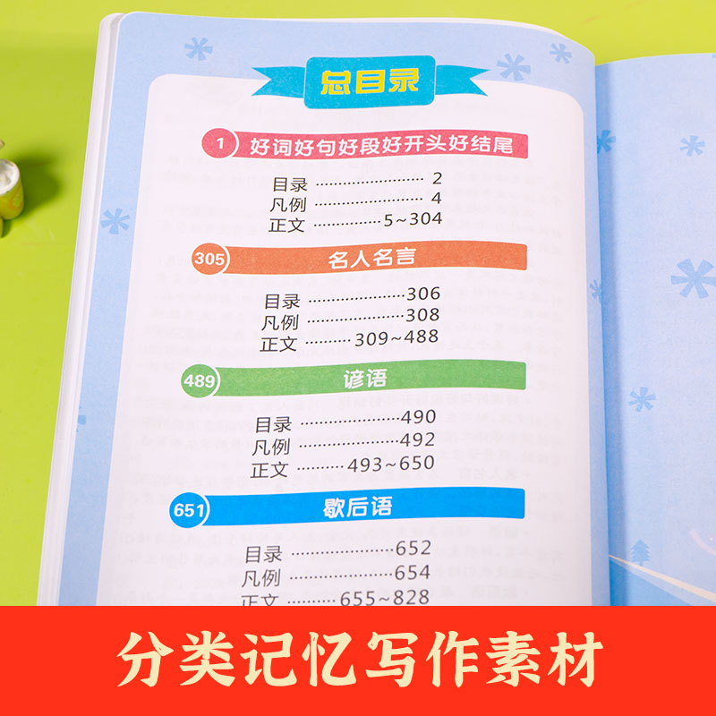 [正版]抖音同款 开心教育 小学生大语文素材词典彩图大字版1-6年级 配故事音频 全国通用 好词好句好段 名人名言高清大图