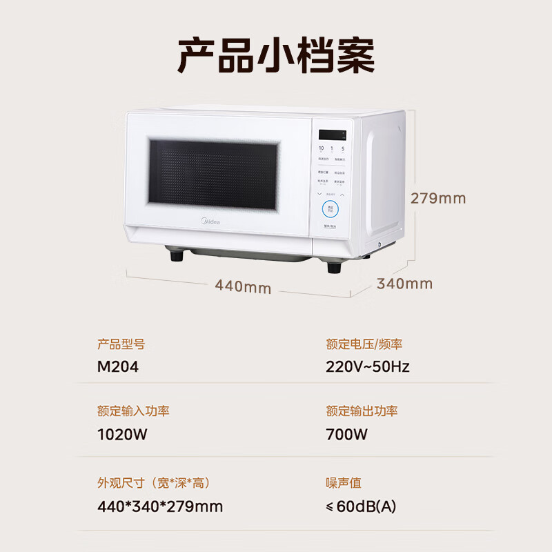美的(Midea)微波炉一级能效家用小型微波炉速热平板式易清洁隐藏把手20L容量 M204高清大图