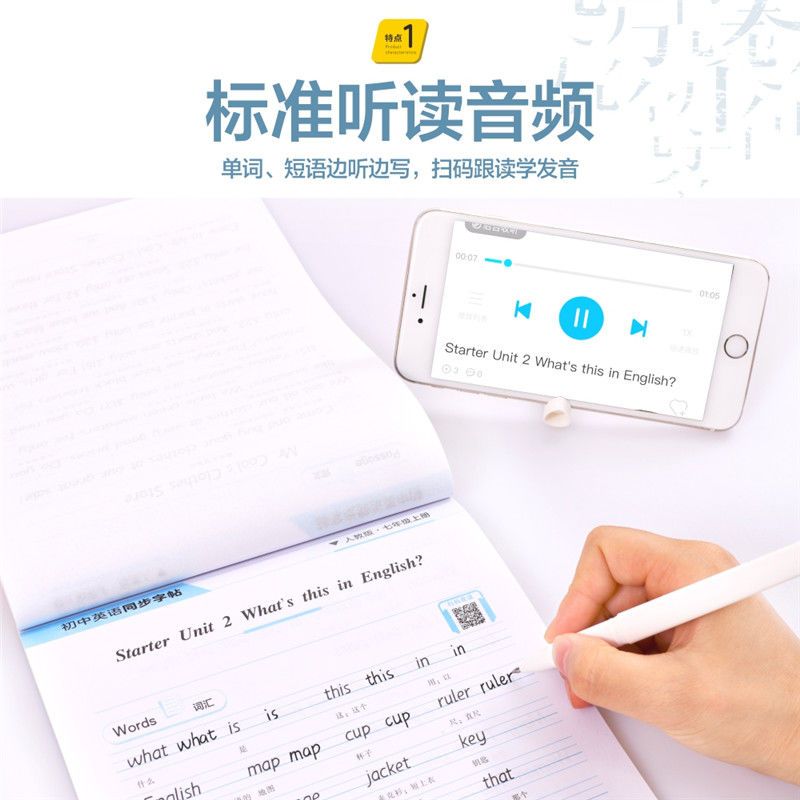 八年级上下册英语教材同步练字帖 人教版初中8年级英文衡水体字帖 孙静八年级英语上册(无赠品)