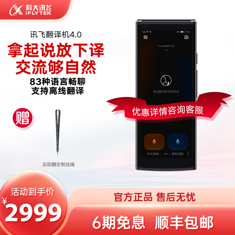 科大讯飞翻译机4.0 多语种离线语音拍照翻译器翻译笔出国旅游口语