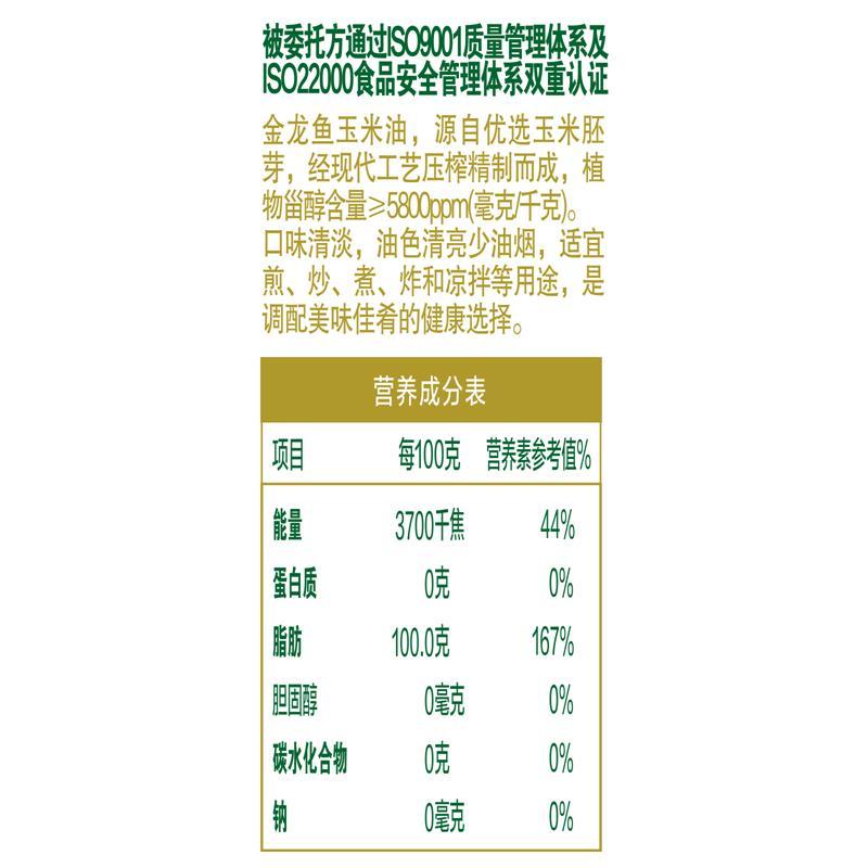 金龙鱼 食用油 非转基因 压榨 玉米油5L.