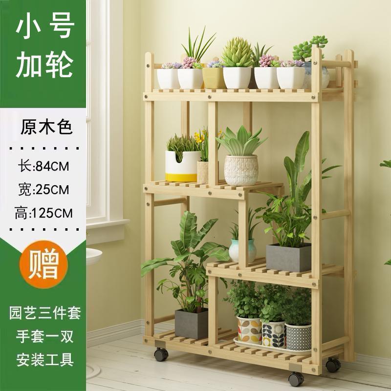 森美人花架子阳台置物架植物多层多肉室内客厅花盆栽架绿萝落地欧式家用 全实木小号款原木色+轮