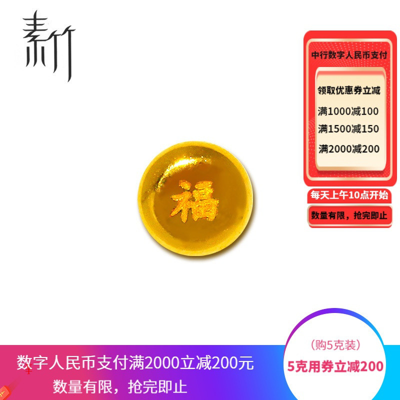 素竹 足金黄金9999 欢乐豆金豆 福字金豆1克金条金币 实心小金豆金条 可回购