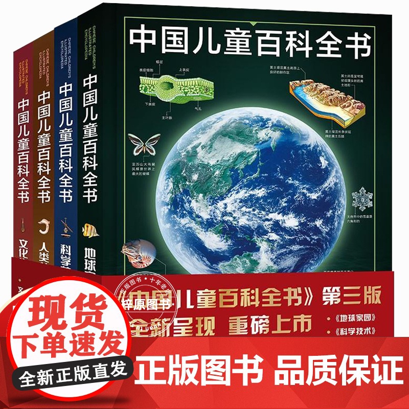 中国儿童百科全书全套 4册青少年百科全书中小学生读物6-12-15岁自然科学科普类课外阅读书籍正版dk大百科高清大图
