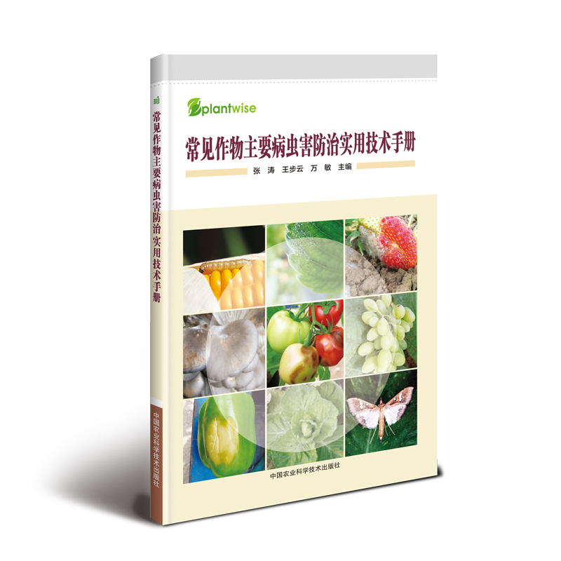 【M】常见作物主要病虫害防治实用技术手册-9787511635303
