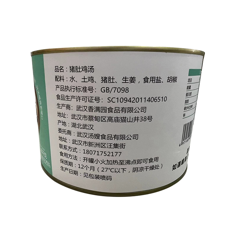 汪集汤嫂芸豆猪肚汤健康营养速食武汉特产罐装加热即食肚片汤