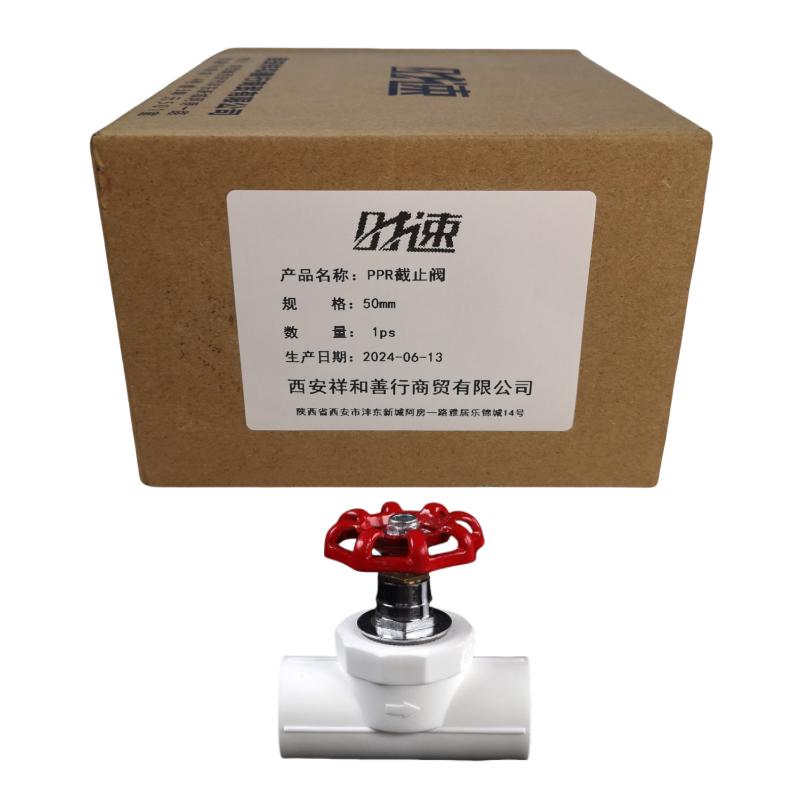 时速 PPR截止阀 50mm个高清大图