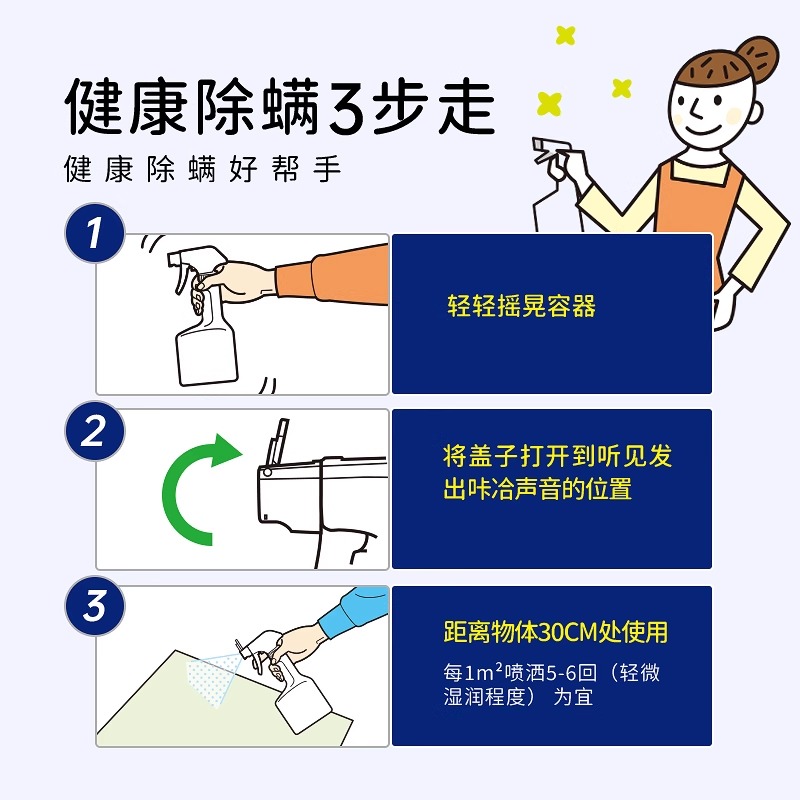 UYEKI威奇日本进口除螨喷雾除菌款(蓝瓶)250ml高清大图