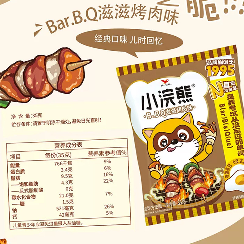 统一 小浣熊(番茄红烩味、奥尔良烤翅味、烤肉味、香辣蟹味)干脆面四口味随机装35g*30包箱装(新老包装交替发货)高清大图