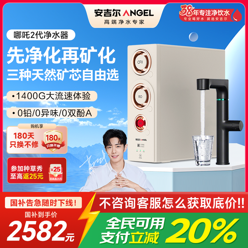 安吉尔净水器家用直饮机哪吒2.0真矿水3500RO膜净水机出水0阻垢剂1400G大流速净饮机