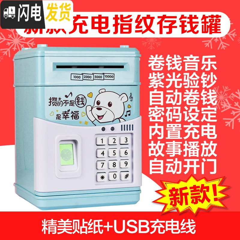 三维工匠儿童存钱罐密码箱储钱罐不可取防摔网红密码箱女生可爱两用抖音款 充电指纹自动开门-幸福熊