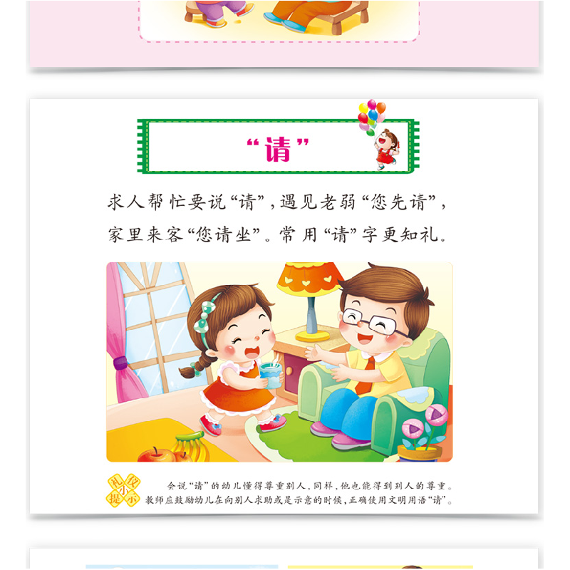 醉染图书彩图版--礼仪9787531483878