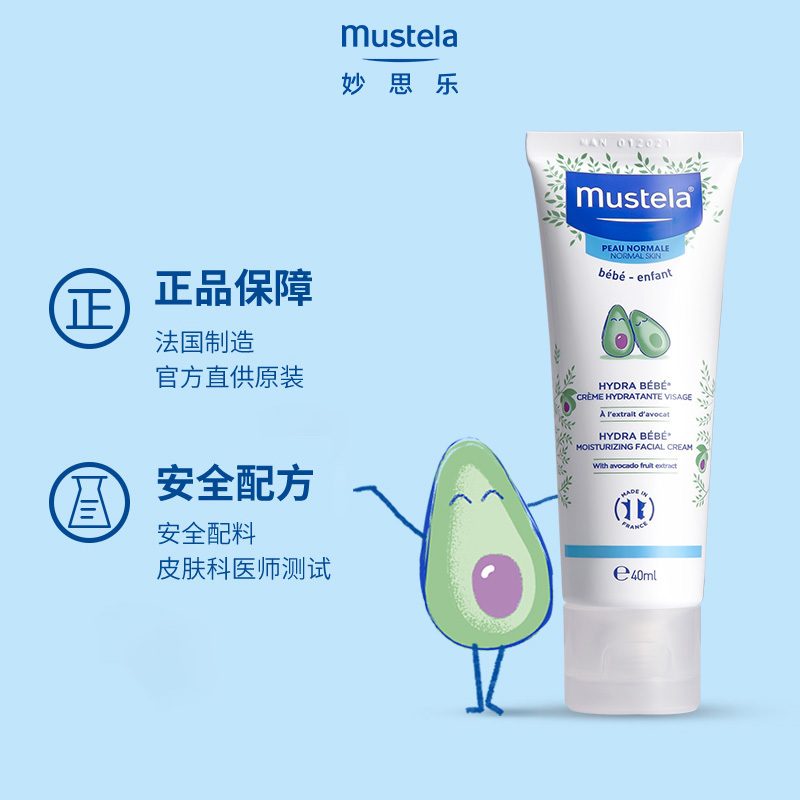 妙思乐(Mustela)贝贝保湿面霜40ml 儿童宝宝面霜润肤霜 保护肌肤屏障 质地轻盈水润 高保湿 法国进口