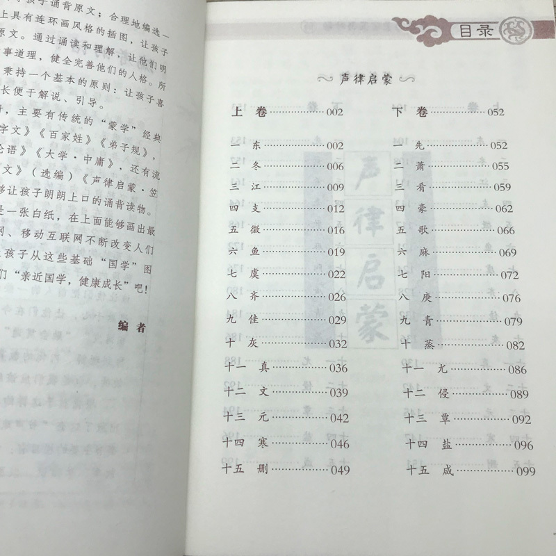 经典国学书籍(8册) [正版]国学诵读本声律启蒙与笠翁对韵完整版车万育著大字注音版小学生阅读一二四五六年级课外书经典国学