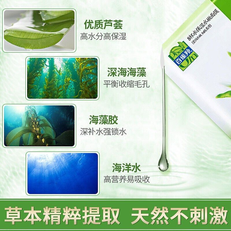 百雀羚8杯水面膜女保湿补水男收缩毛孔清洁学生舒缓肌肤护肤品 5片