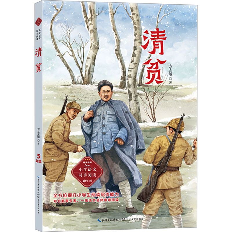 [M]清贫-9787570226115高清大图