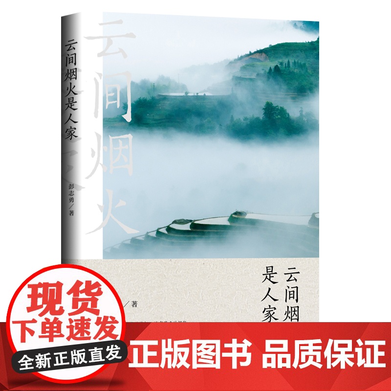 云间烟火是人家高清大图