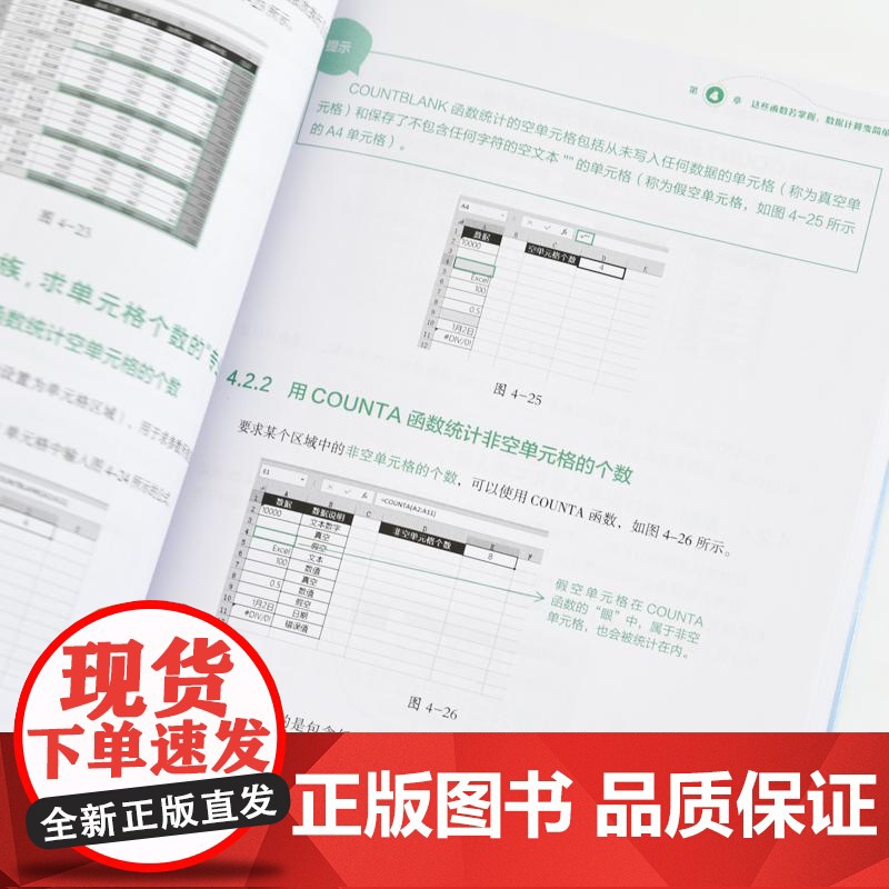 正版 别怕,Excel 函数其实很简单(第2版) Excel Home -人民邮电出版社高清大图
