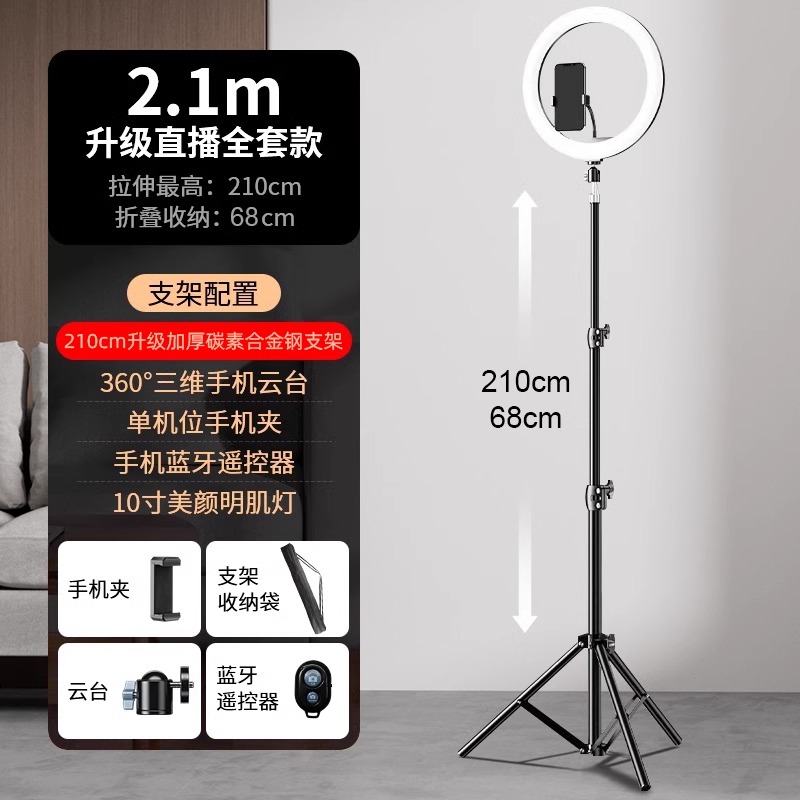 2024新款手机支架直播专用自拍杆三脚架补光灯拍照神器拍摄三角支撑架户外落地架子多功能手机架万能通用2341 2.1m【升级加厚碳素合金钢支架】26cm美颜灯+单机位+云