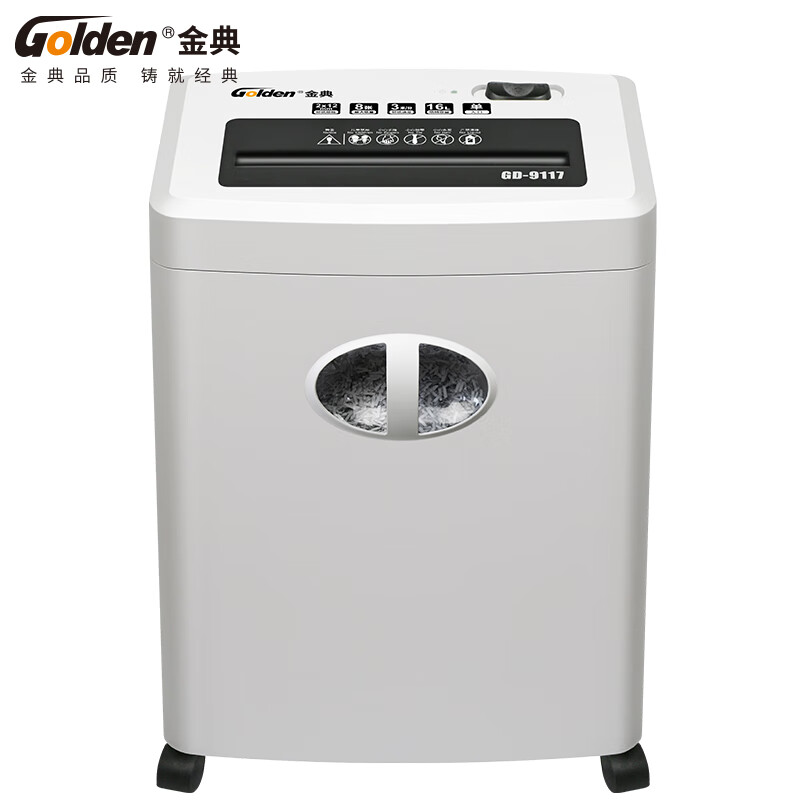 金典GoldenGD-9117碎纸机高清大图